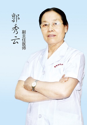 郭秀云 副主任医师(图1)